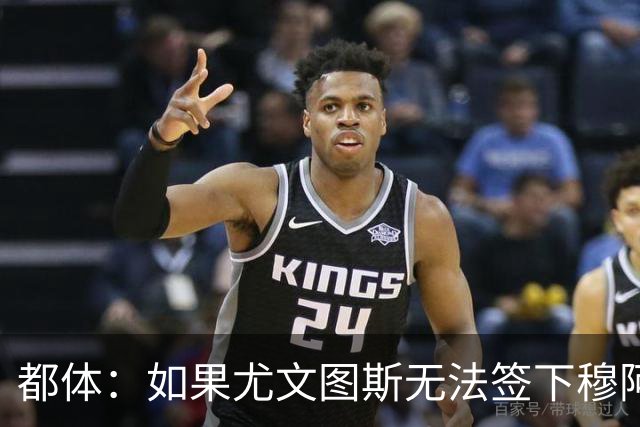 都体：如果尤文图斯无法签下穆阿尼，里卡多·佩皮将作为替代方案